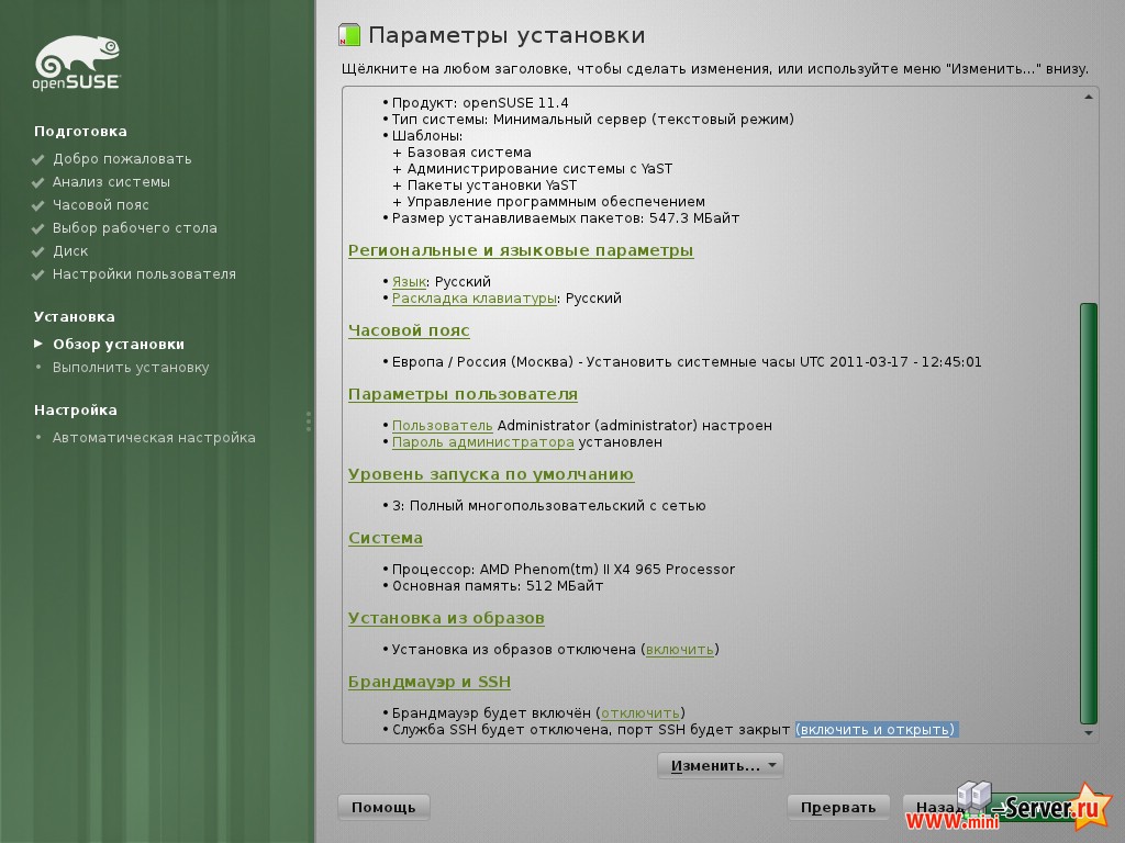 OpenSUSE сервер