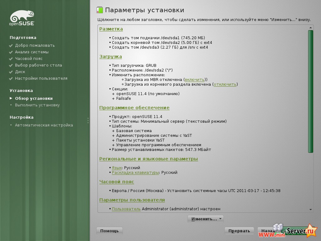 Параметры установки OpenSUSE 11.4