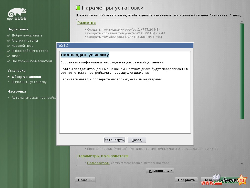 Подтверждение установки OpenSUSE 11.4