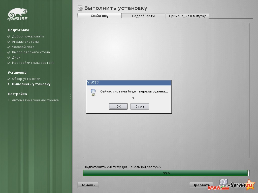 Автоматическая перезагрузка OpenSUSE 11.4