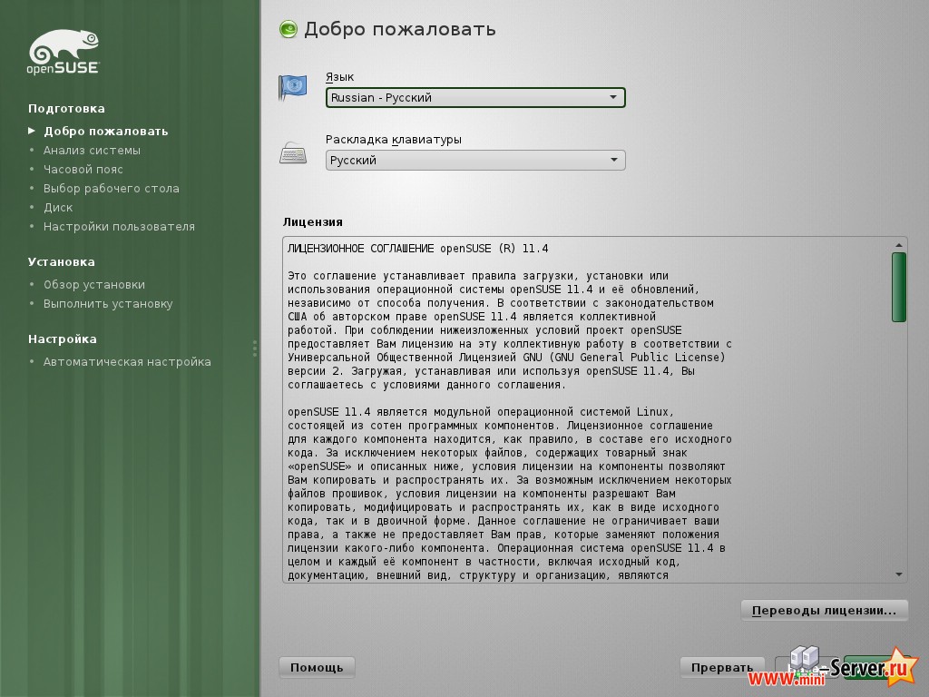 Локализация OpenSUSE 11.4