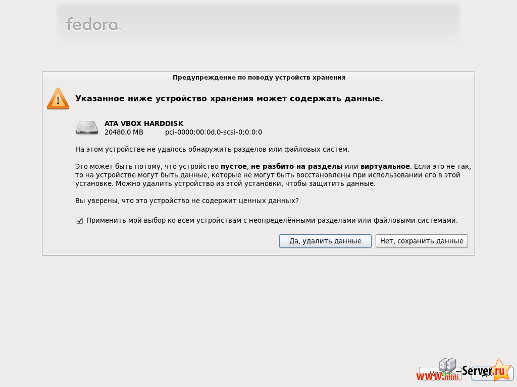 Выбор устройства хранения Fedora15