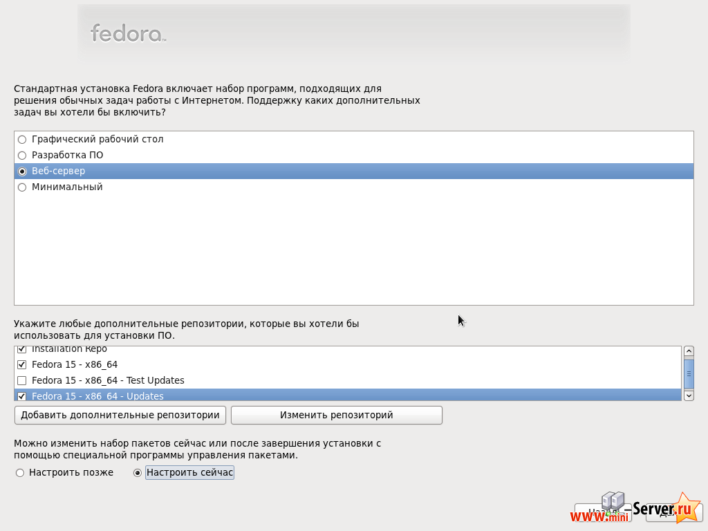 Выбор репозиториев в Fedora 15
