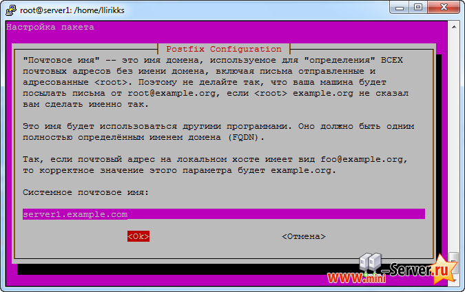 Настройка почтового ящика Postfix на Ubuntu server