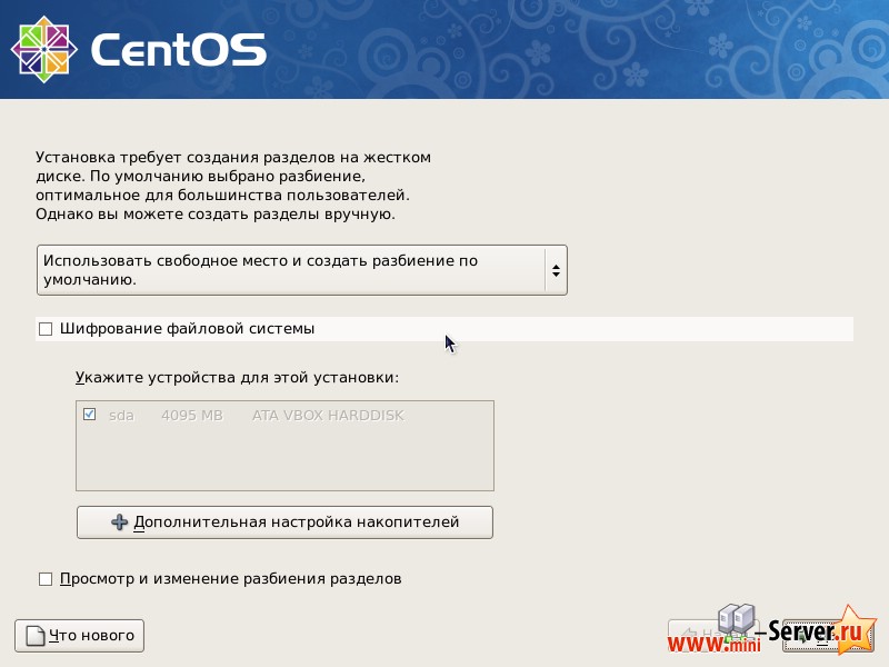 Создание разделов в CentOS