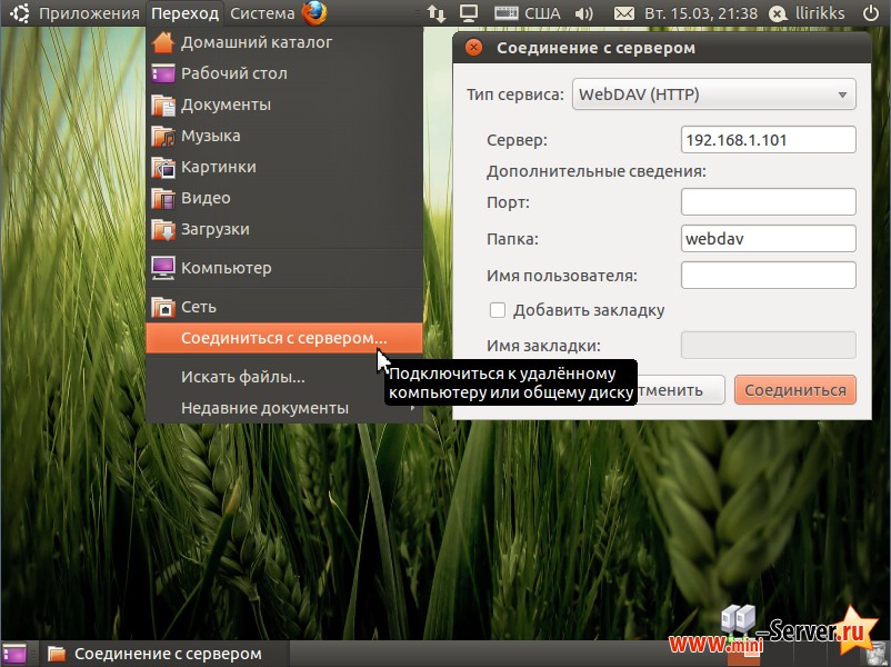 Подключение к WebDAV на Ubuntu desktop
