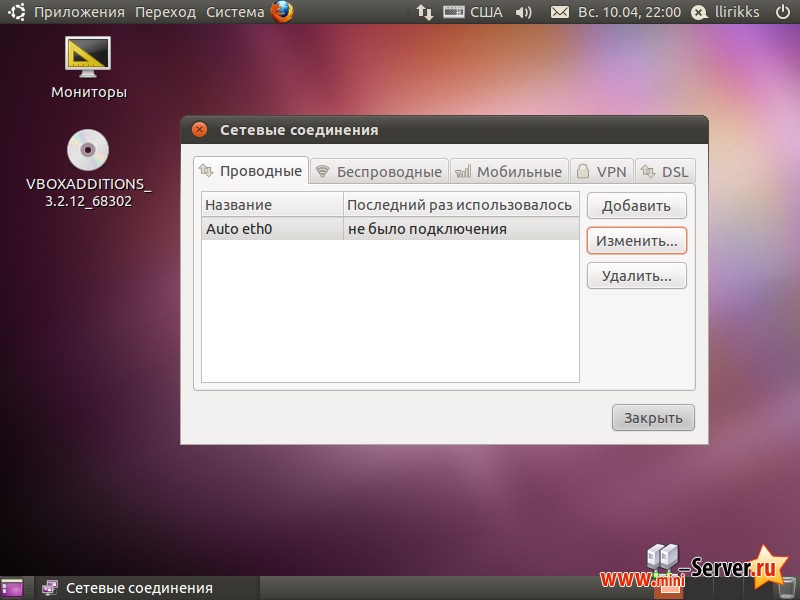 Сетевые соединения Ubuntu медиа сервер