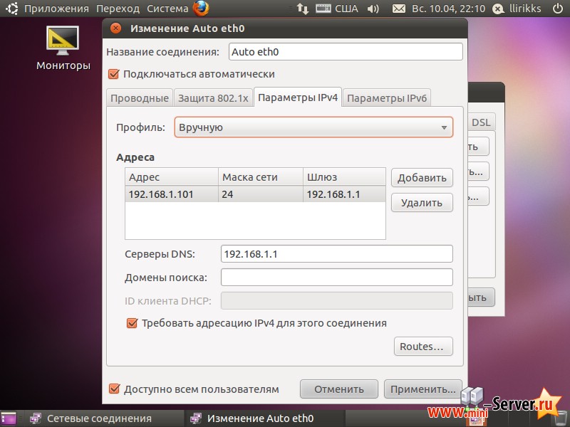Изменения сетевых настроек Ubuntu медиа сервер
