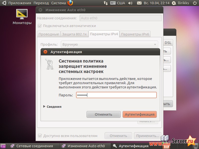 Подтверждение сетевых настроек в Ubuntu 10.10 desktop