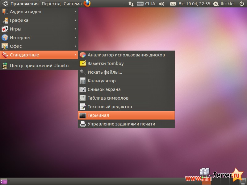 Запуск консоли (Терминала) в Ubuntu 10.10 desktop