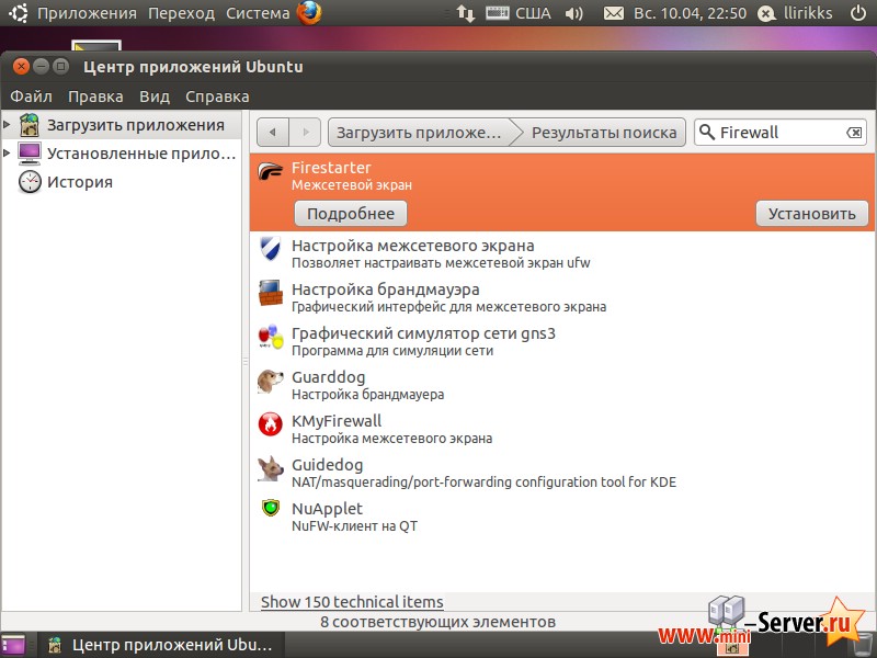 Установка Firestarter в Ubuntu 10.10