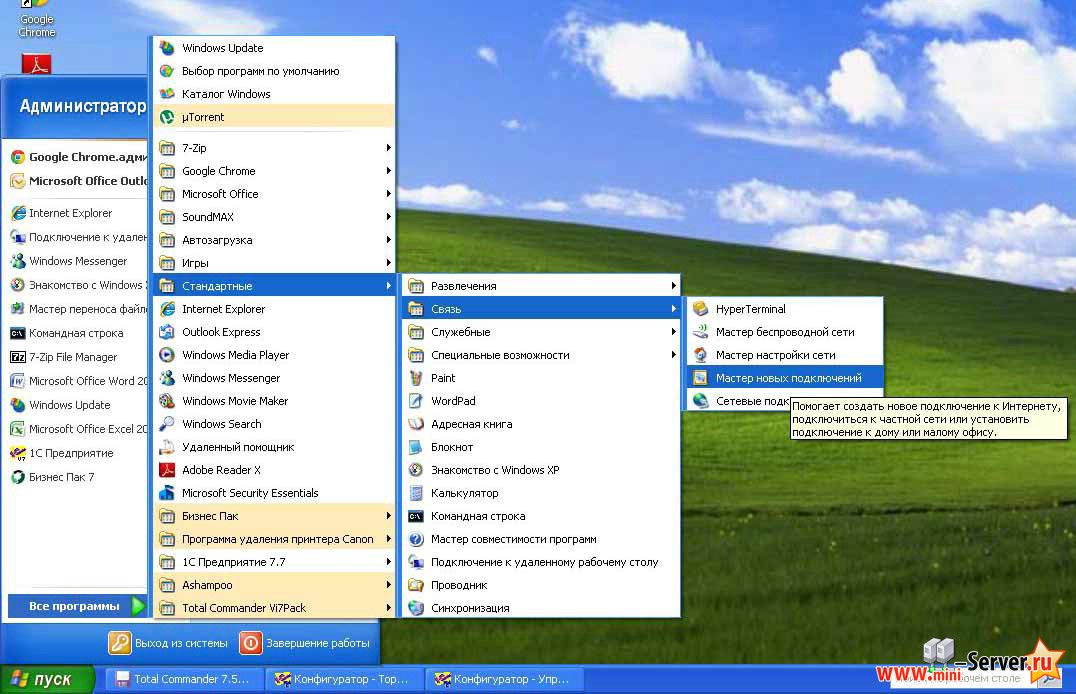 Создание нового подключения в Windows XP