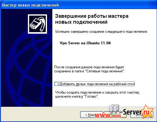 VPN в Windows XP