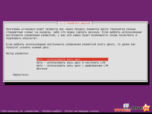 Разметка диска под Ubuntu server 12.04
