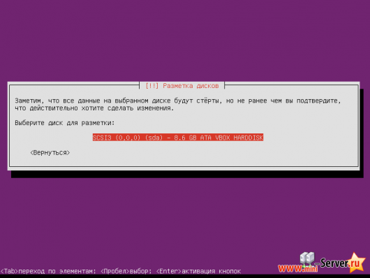 Выбор диска под Ubuntu server 12.04
